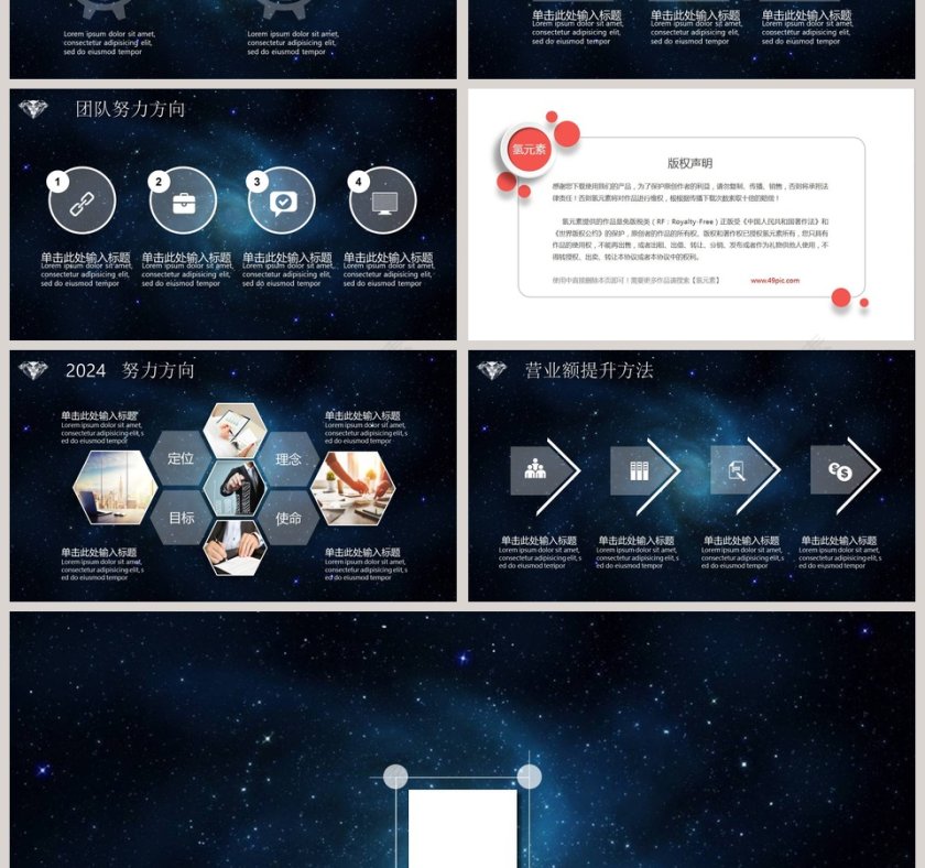 黑色商务商业融资创业计划书PPT模板第7张
