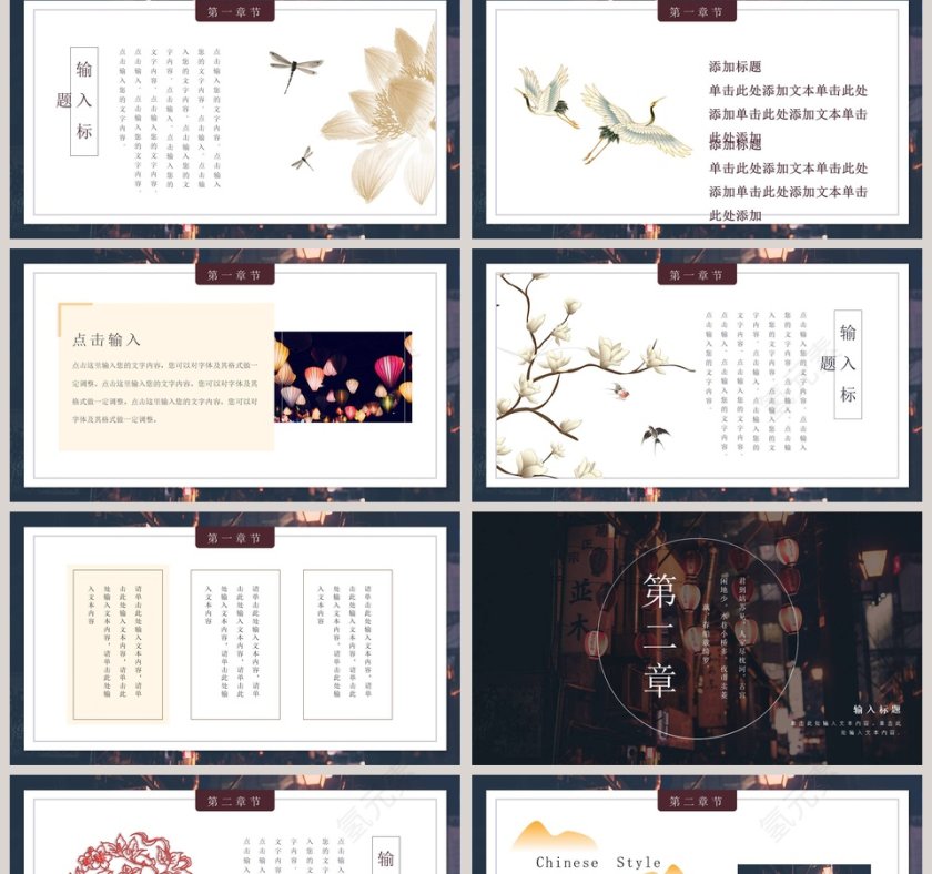 古风风格总结PPT模板第2张