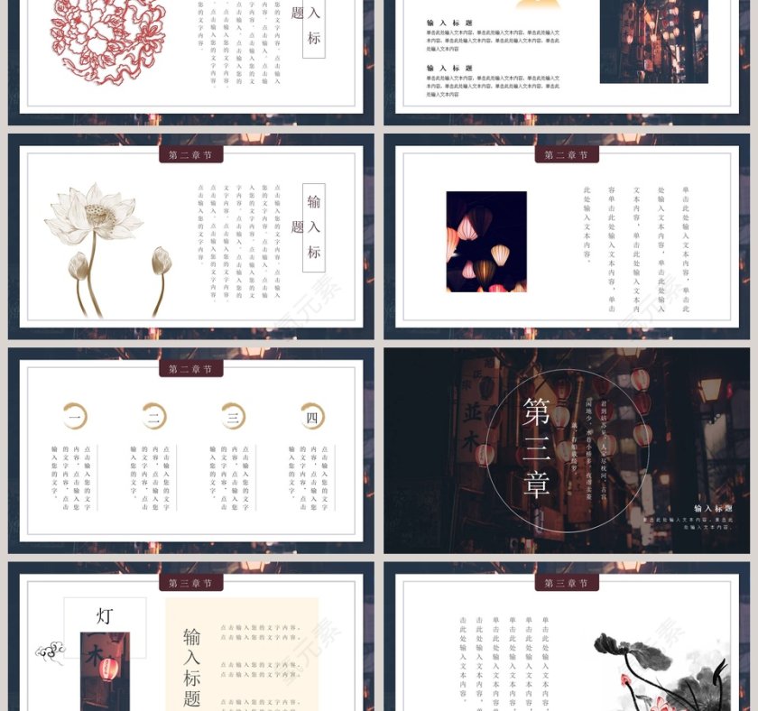 古风风格总结PPT模板第3张