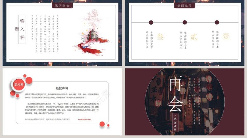 古风风格总结PPT模板第5张