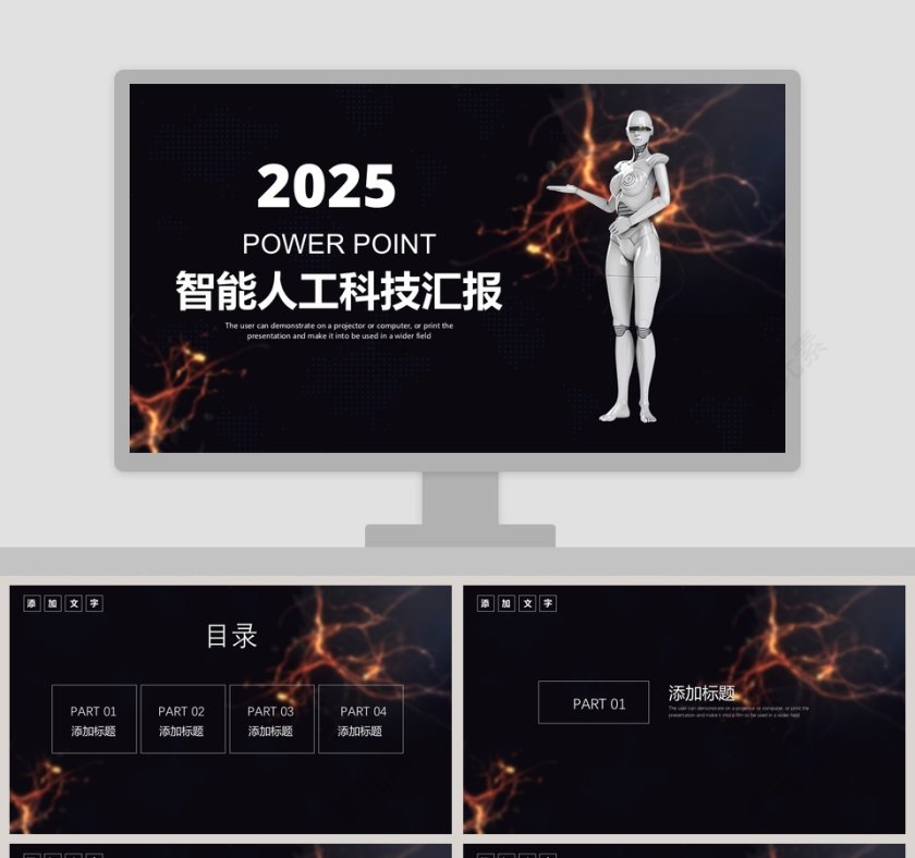 黑色大气20xx年人工智能PPT模板第1张