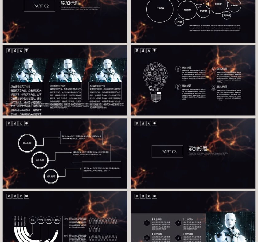 黑色大气20xx年人工智能PPT模板第3张