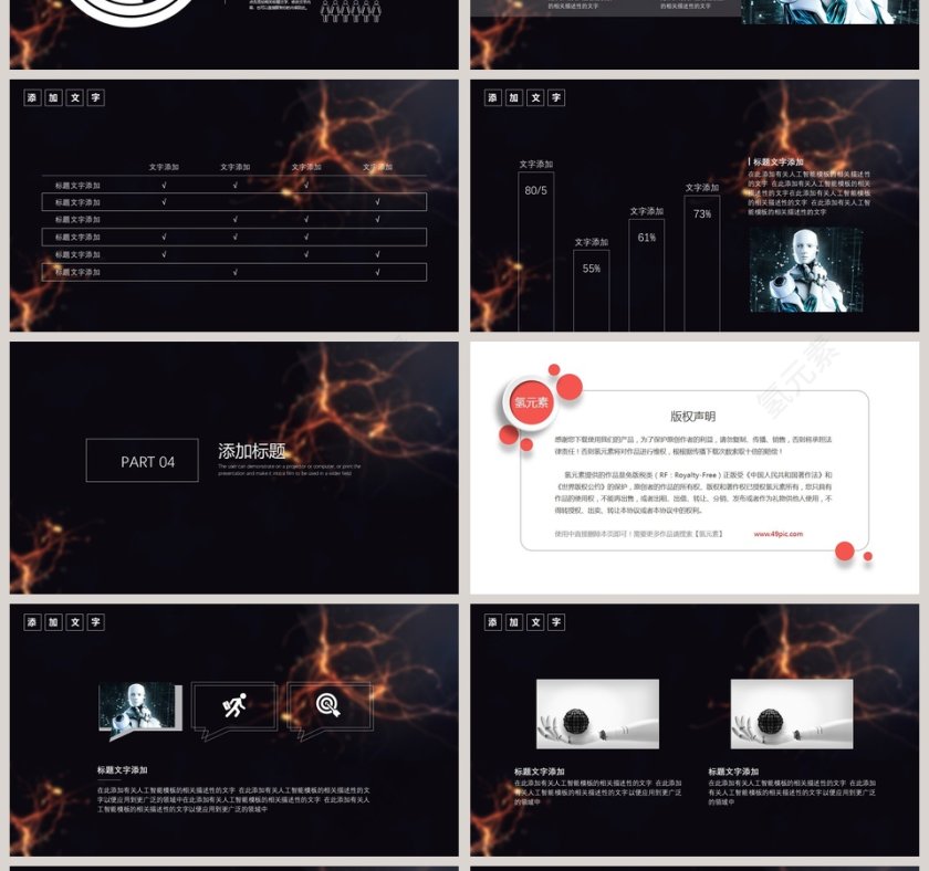 黑色大气20xx年人工智能PPT模板第4张