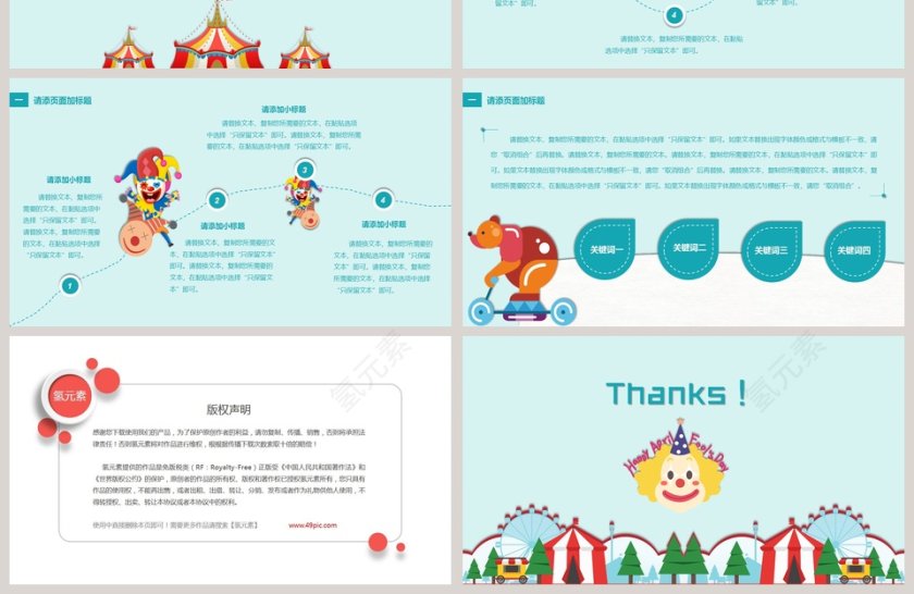 愚人节主题模板ppt第4张