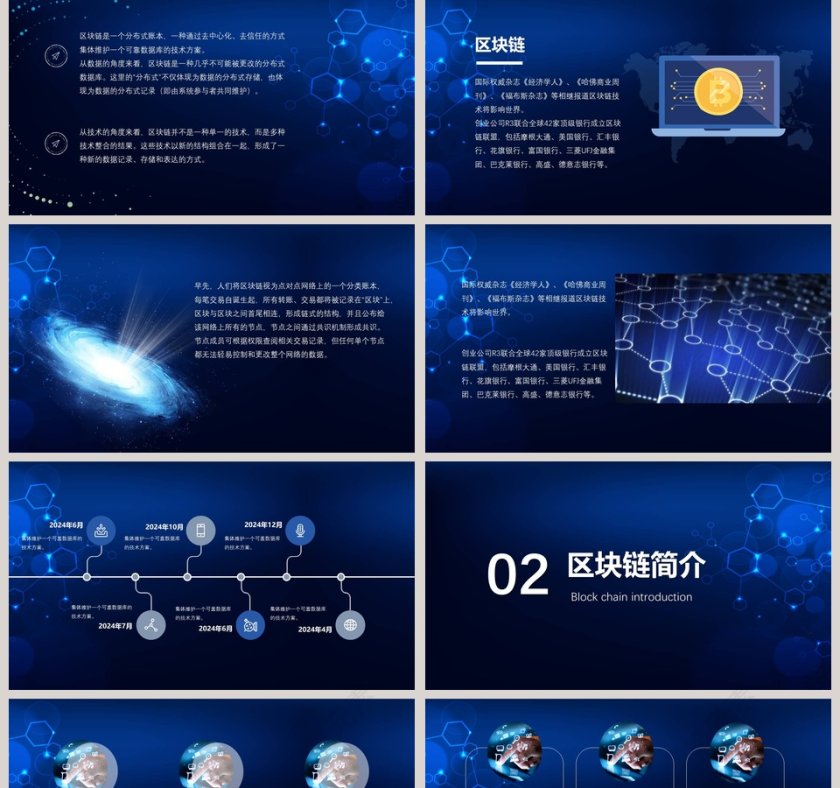 区块链商业计划书ppt第2张