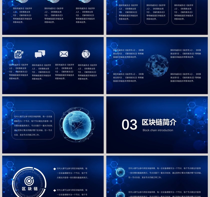 区块链商业计划书ppt第3张