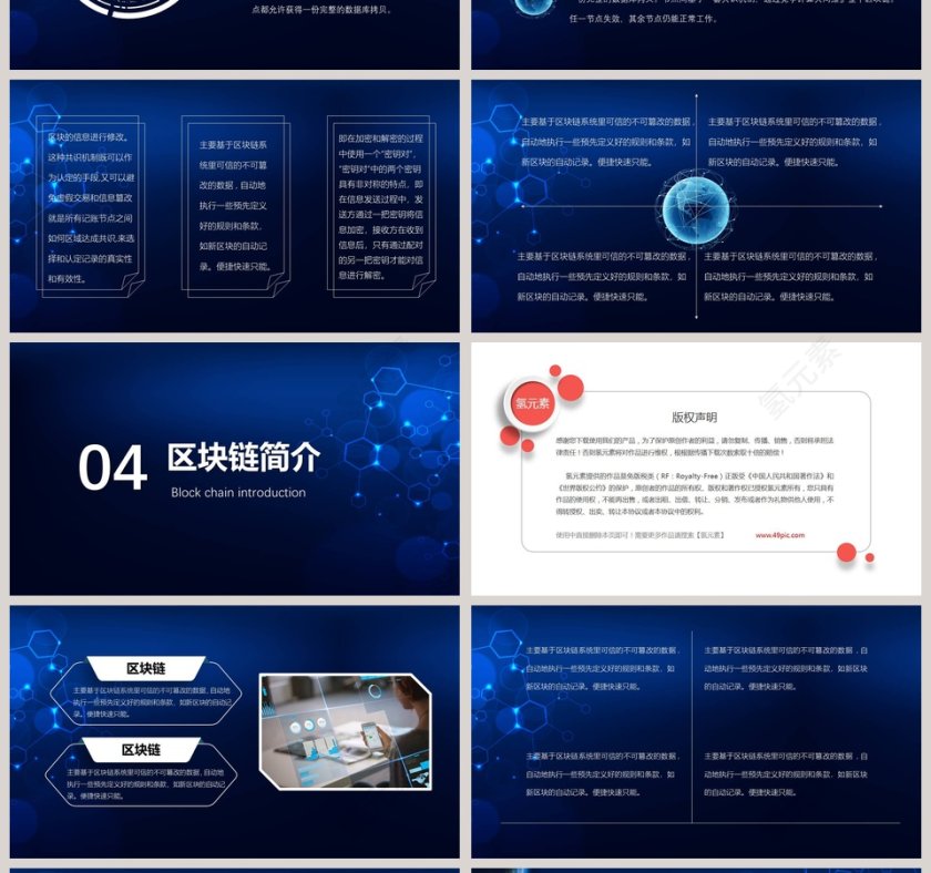 区块链商业计划书ppt第4张