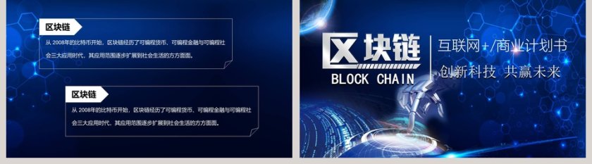 区块链商业计划书ppt第5张