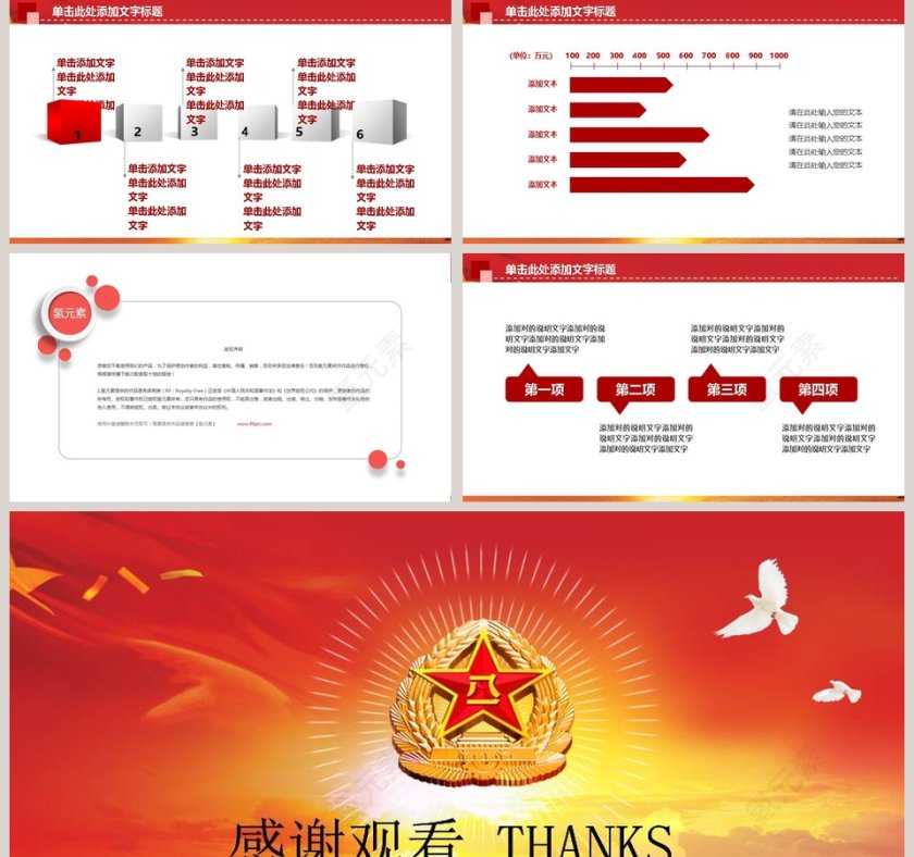 部队军事演习PPT八一建军节PPT模版党政第5张