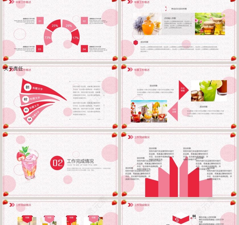 夏季果汁饮料PPT模板第2张