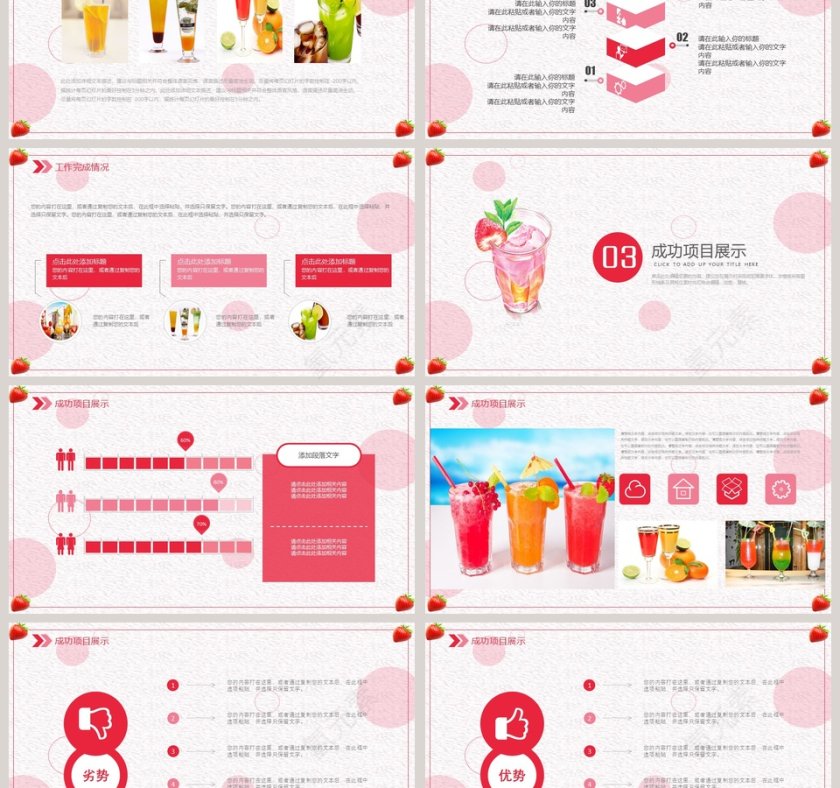 夏季果汁饮料PPT模板第3张