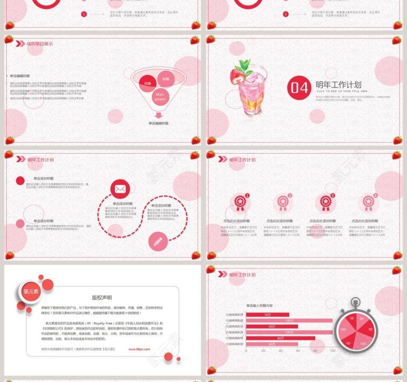 夏季果汁饮料PPT模板第4张