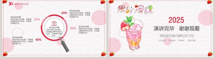 夏季果汁饮料PPT模板第5张