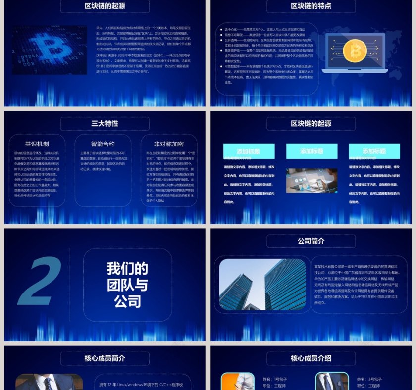 区块链数字货币白皮书ppt第2张