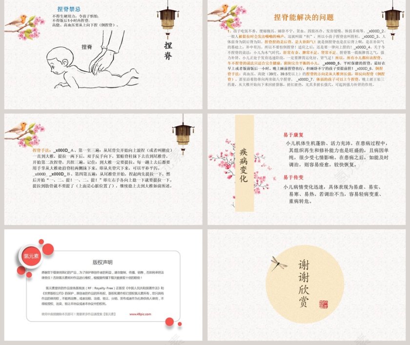 小儿推拿基础医护工作人员培训PPT模板第5张