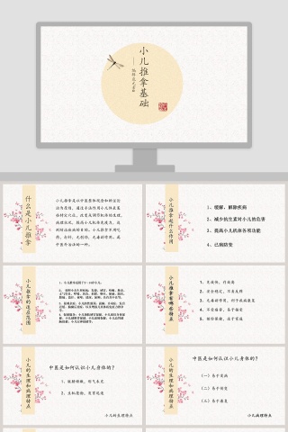 小儿推拿基础医护工作人员培训PPT模板