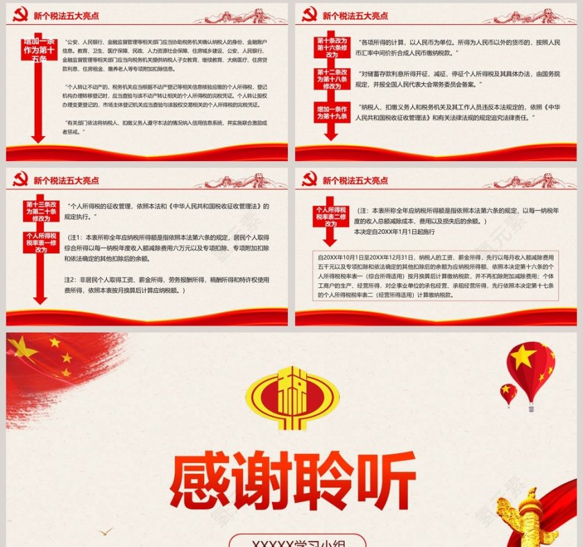红色大气个税改革解读PPT第8张