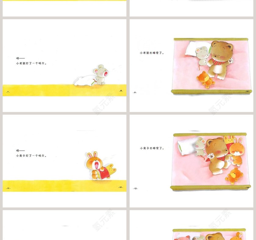 小熊宝宝绘本睡觉幼儿园绘本教育课件第2张