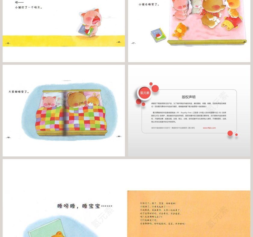 小熊宝宝绘本睡觉幼儿园绘本教育课件第3张