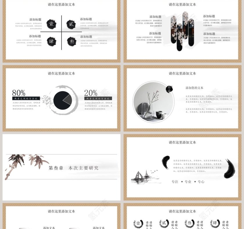 中国风论文答辩ppt 第2张