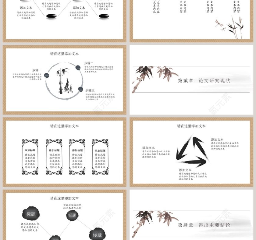 中国风论文答辩ppt 第3张
