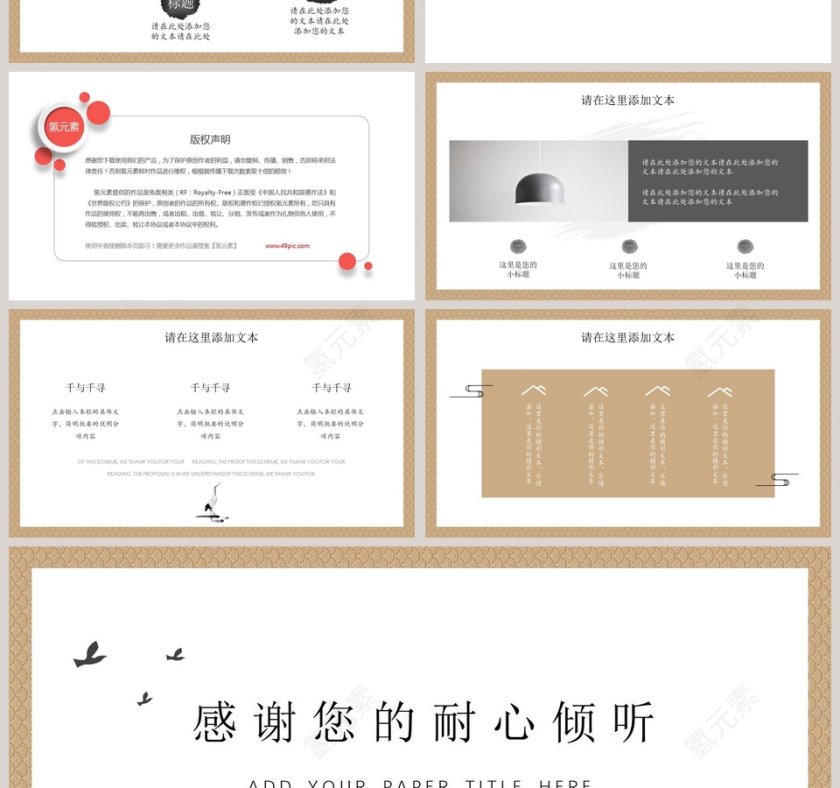 中国风论文答辩ppt 第4张