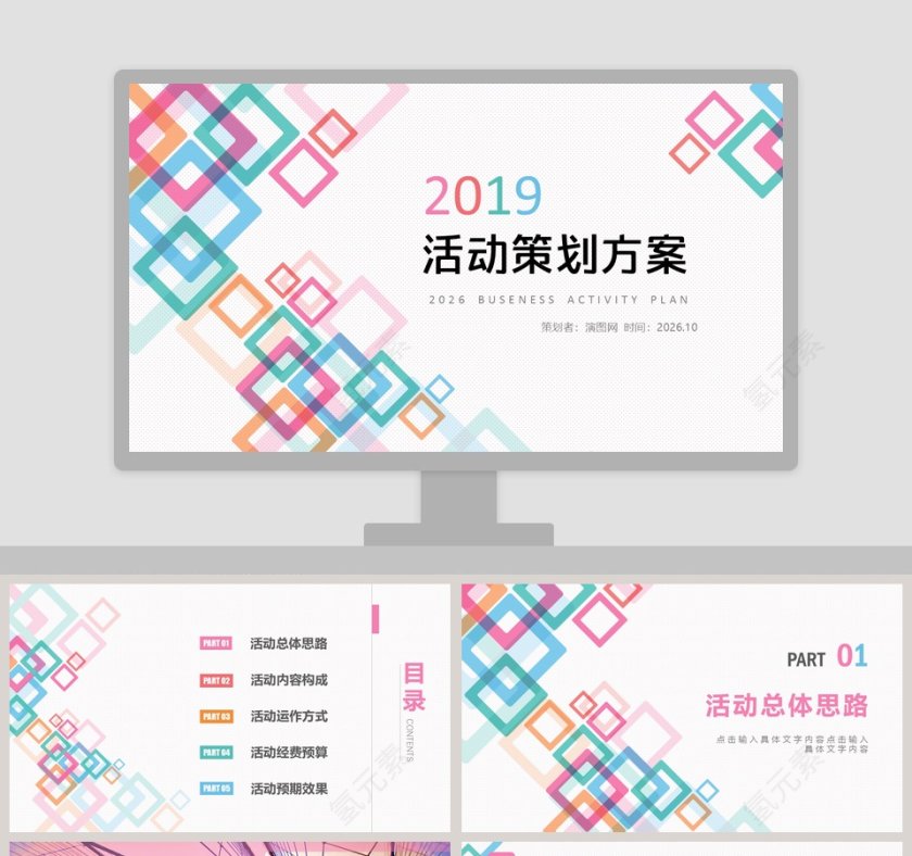 活动策划方案商业策划模板第1张