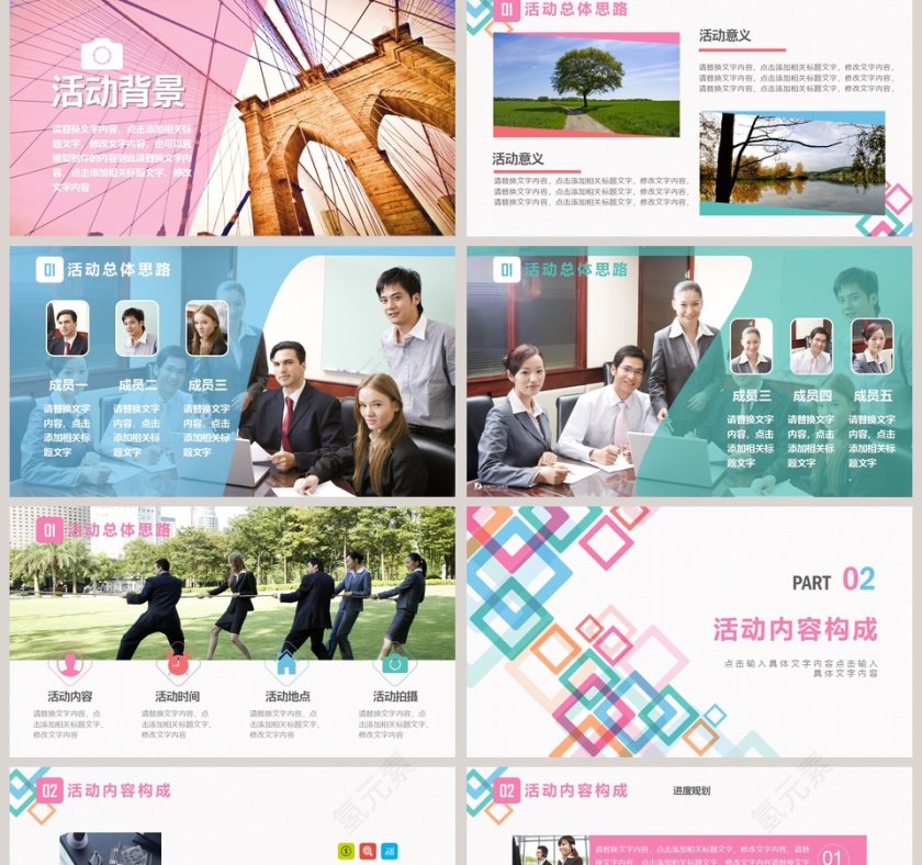 活动策划方案商业策划模板第2张