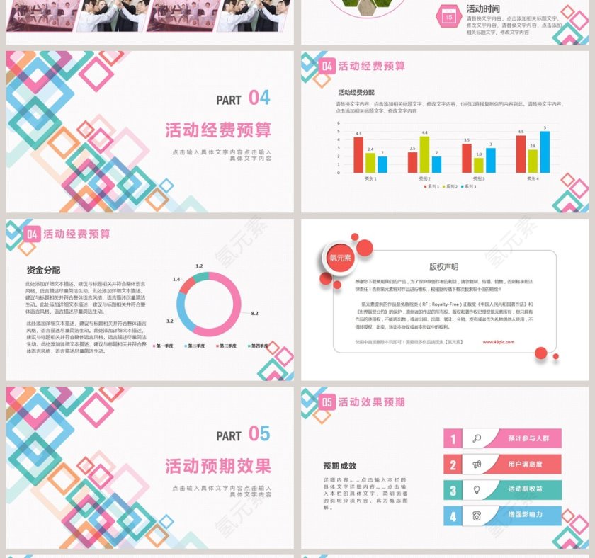 活动策划方案商业策划模板第4张