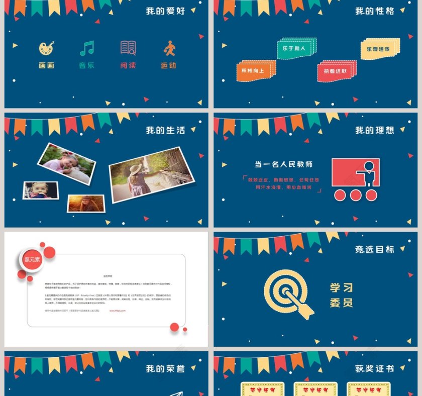 小学生班干部竞选儿童自我介绍PPT第2张