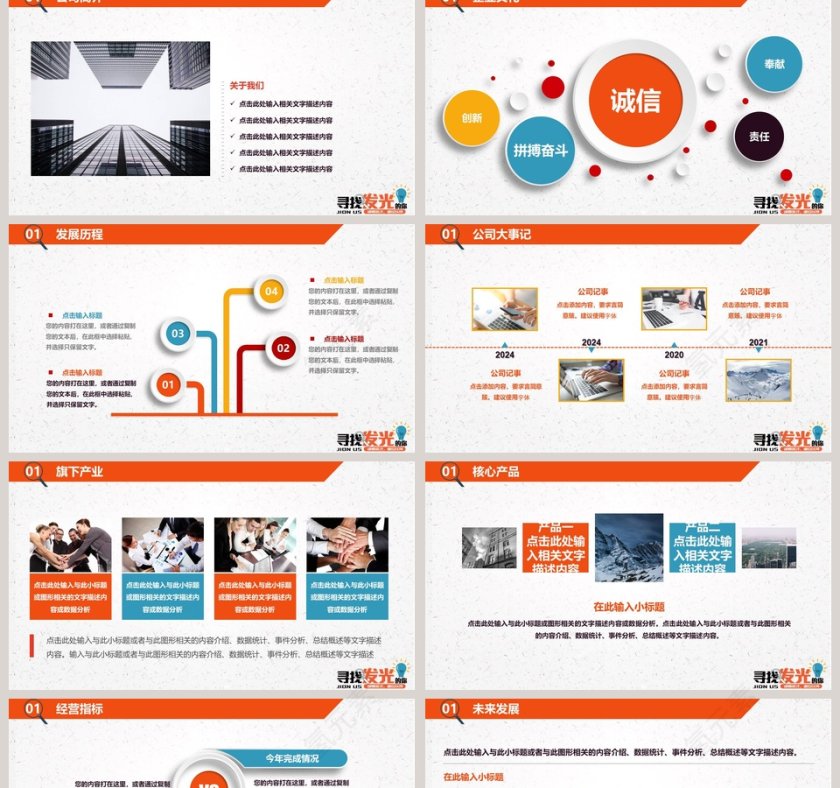 校园宣讲企业招聘PPT模板第2张