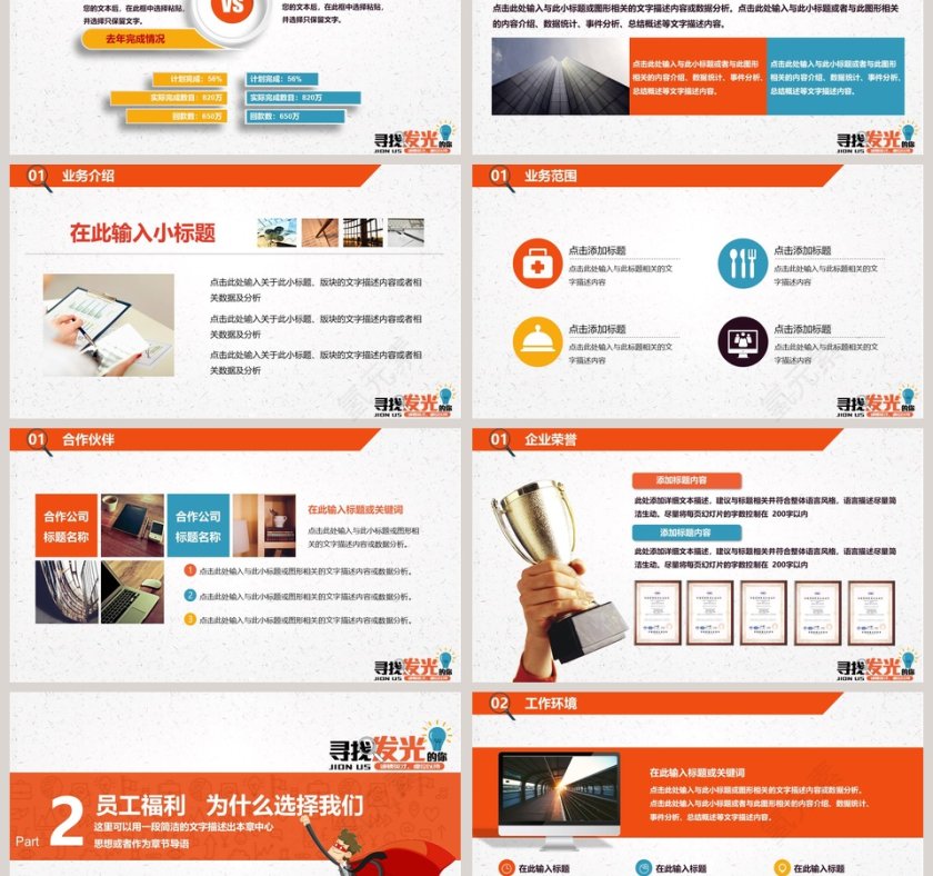 校园宣讲企业招聘PPT模板第3张