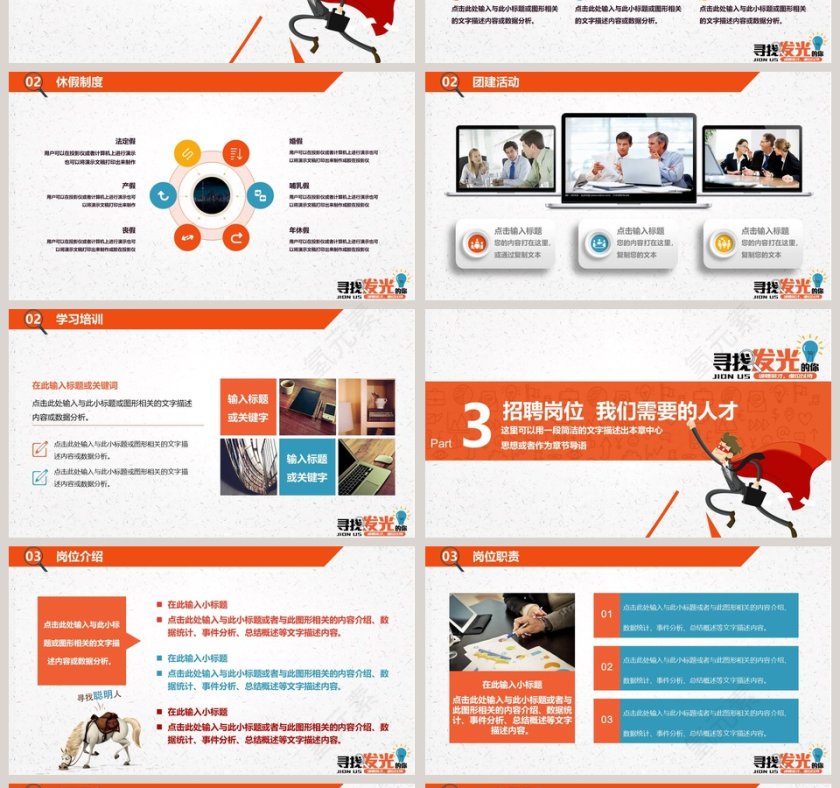 校园宣讲企业招聘PPT模板第4张