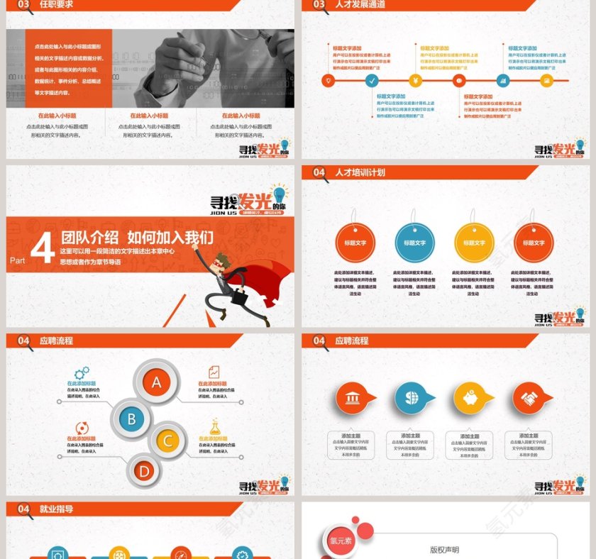 校园宣讲企业招聘PPT模板第5张