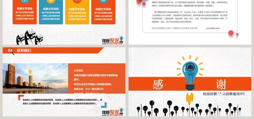 校园宣讲企业招聘PPT模板第6张