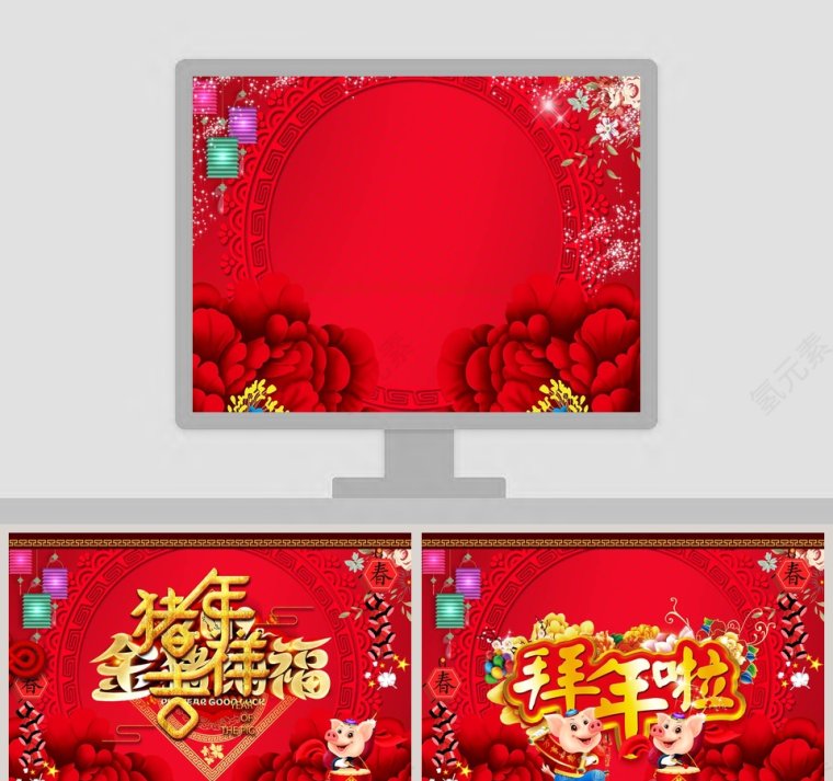 金猪纳福PPT第1张