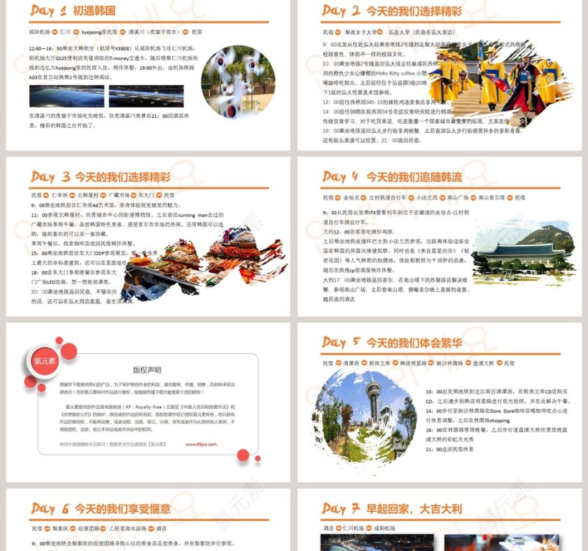 多彩旅游产品介绍旅游宣传介绍ppt第2张