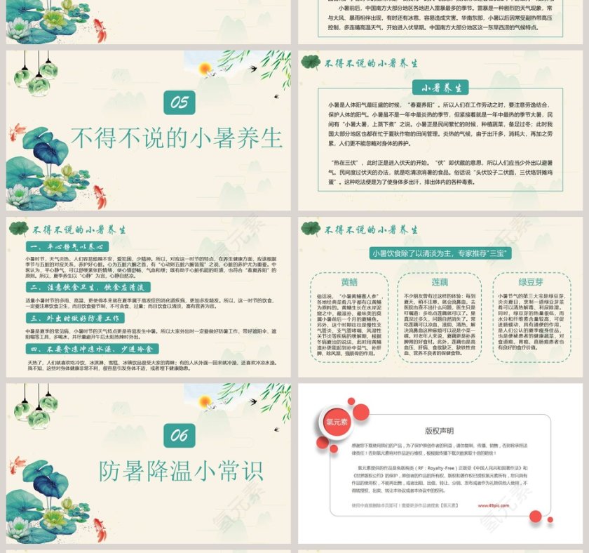 简约清新二十四节气小暑ppt模板第4张