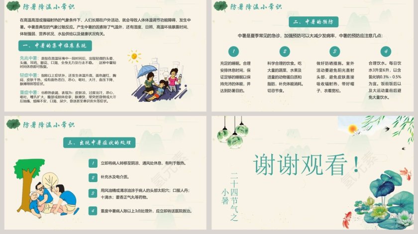 简约清新二十四节气小暑ppt模板第5张