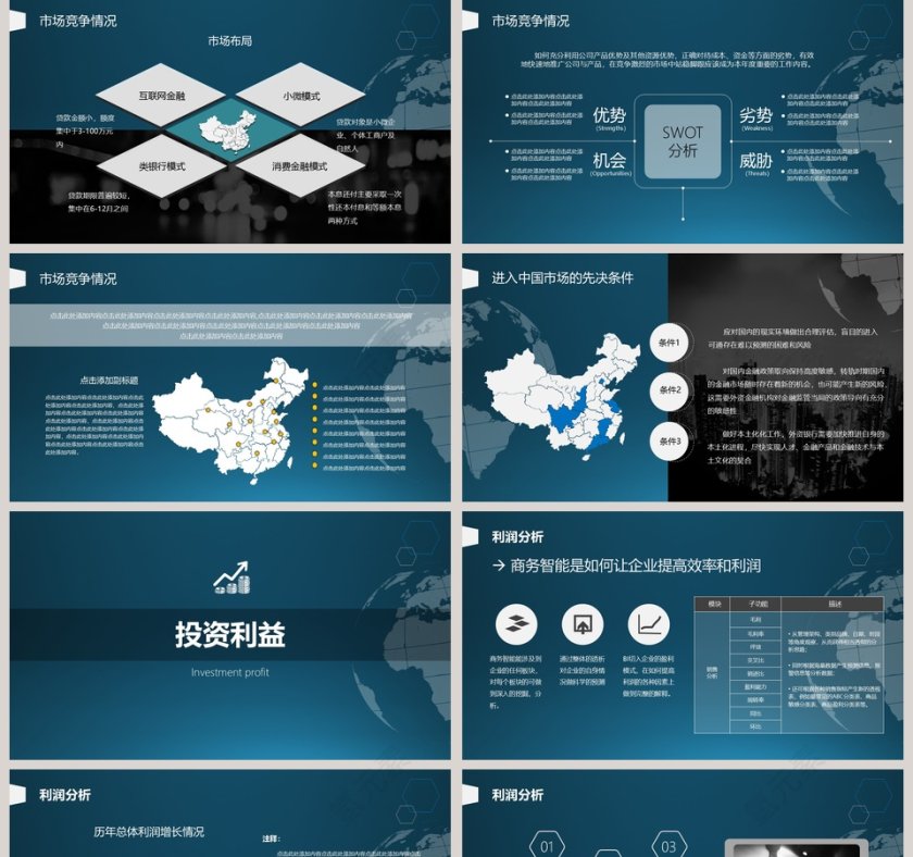 2019大气加盟连锁经营招商PPT模板第5张
