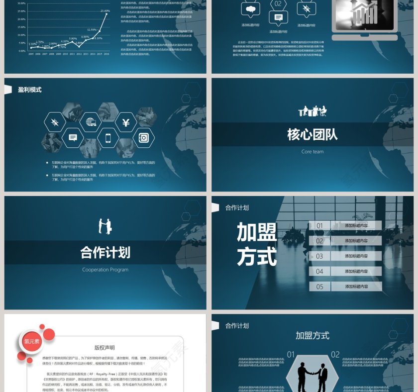 2019大气加盟连锁经营招商PPT模板第6张