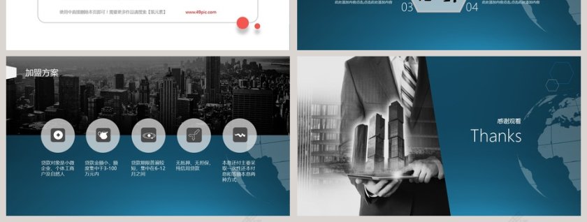 2019大气加盟连锁经营招商PPT模板第7张