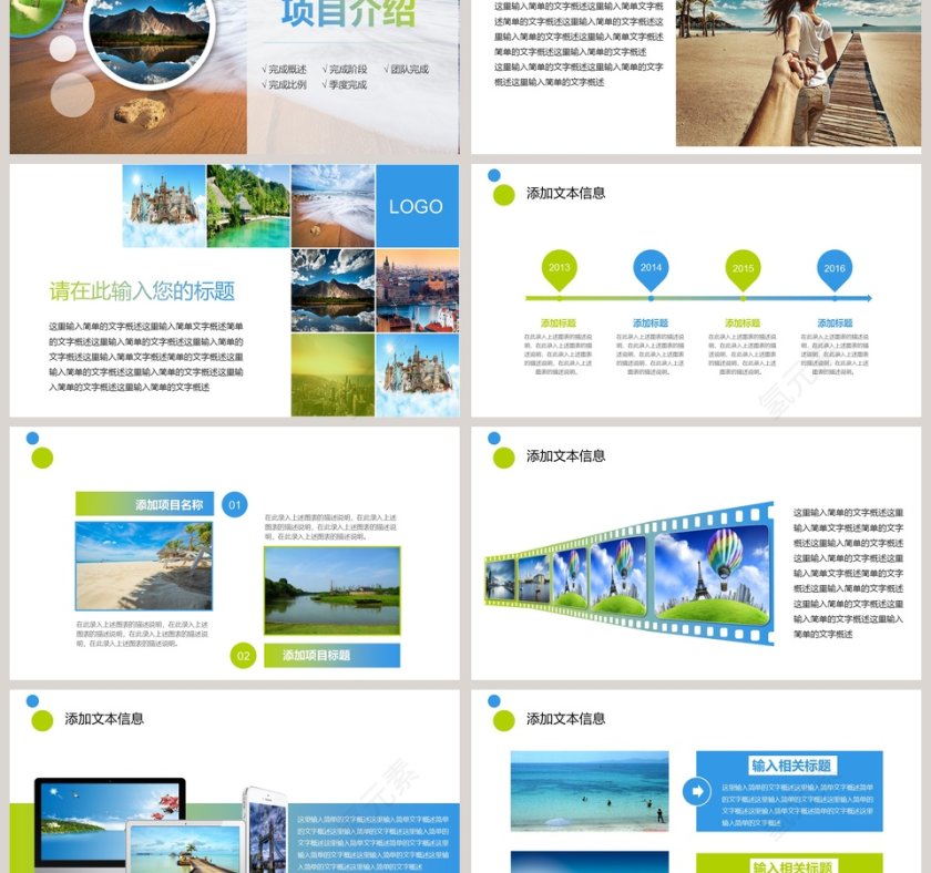 旅游简介文化宣传PPT模板第3张