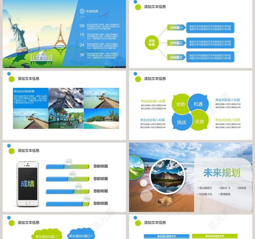 旅游简介文化宣传PPT模板第5张