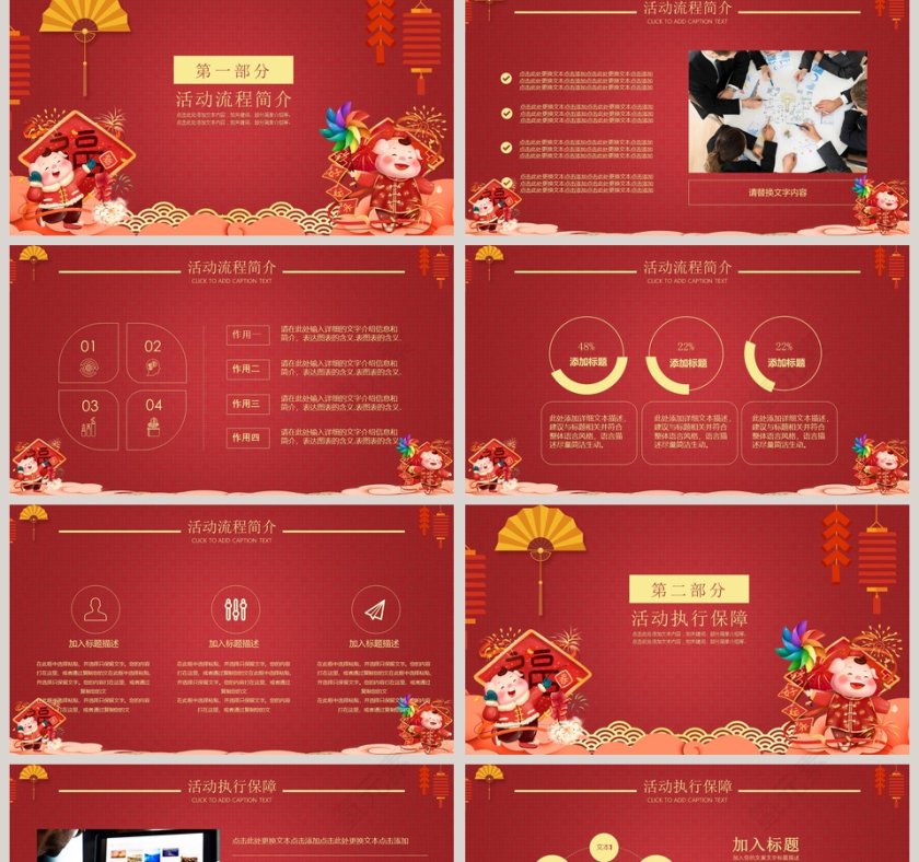 猪年年货活动促销年会PPT第2张