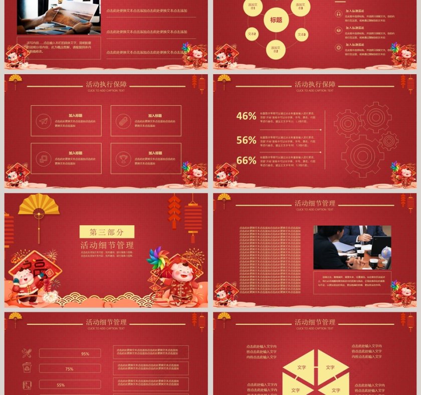 猪年年货活动促销年会PPT第3张