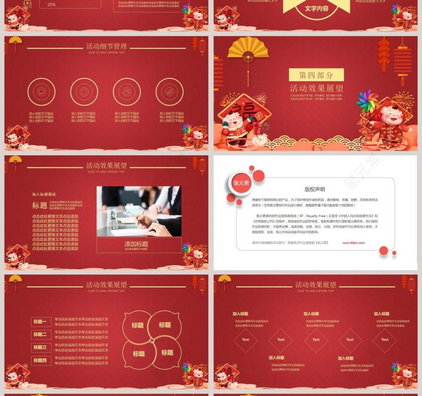 猪年年货活动促销年会PPT第4张