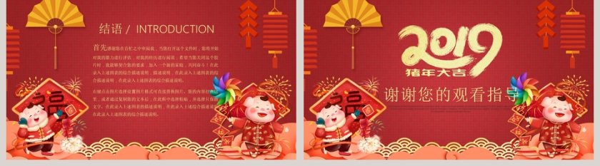 猪年年货活动促销年会PPT第5张