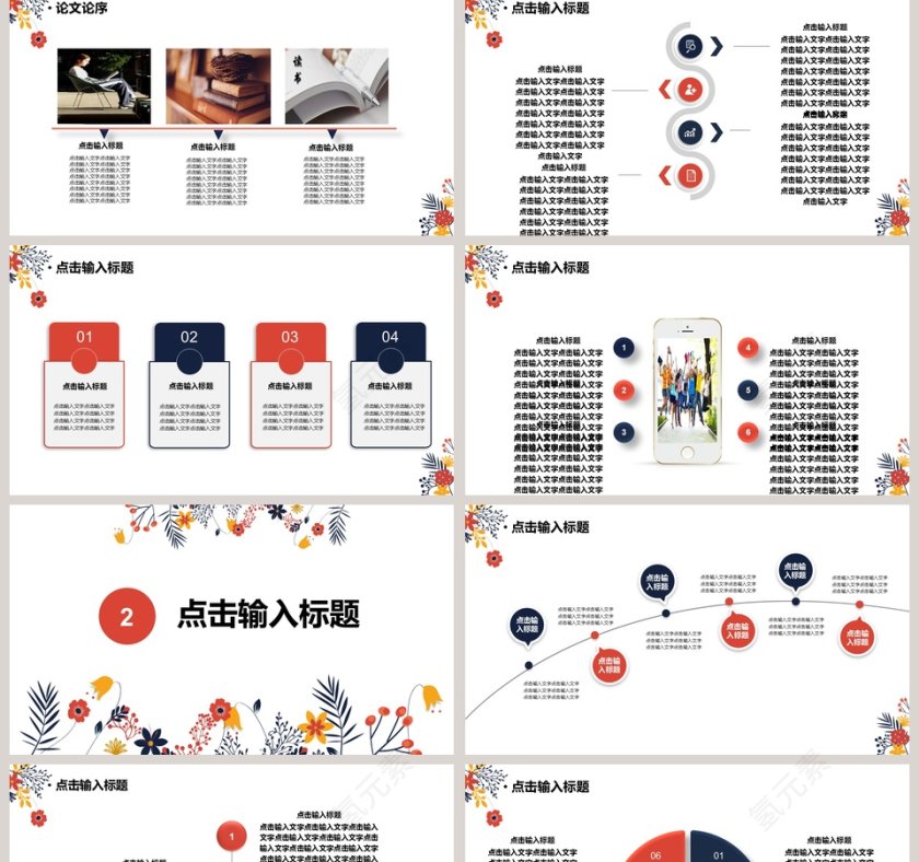 兴国安邦教育为本读书教育读书分享PPT模板 第2张
