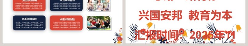 兴国安邦教育为本读书教育读书分享PPT模板 第6张